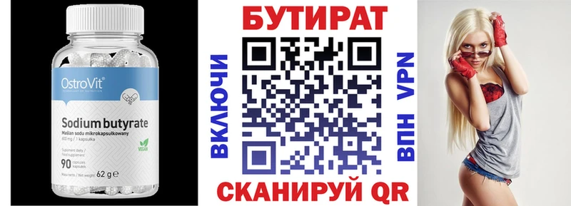 Бутират BDO  Купить  Советск 